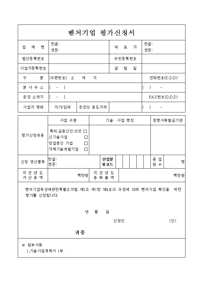 벤처 확인 신청서 미리보기