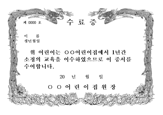 어린이집 수료증 미리보기