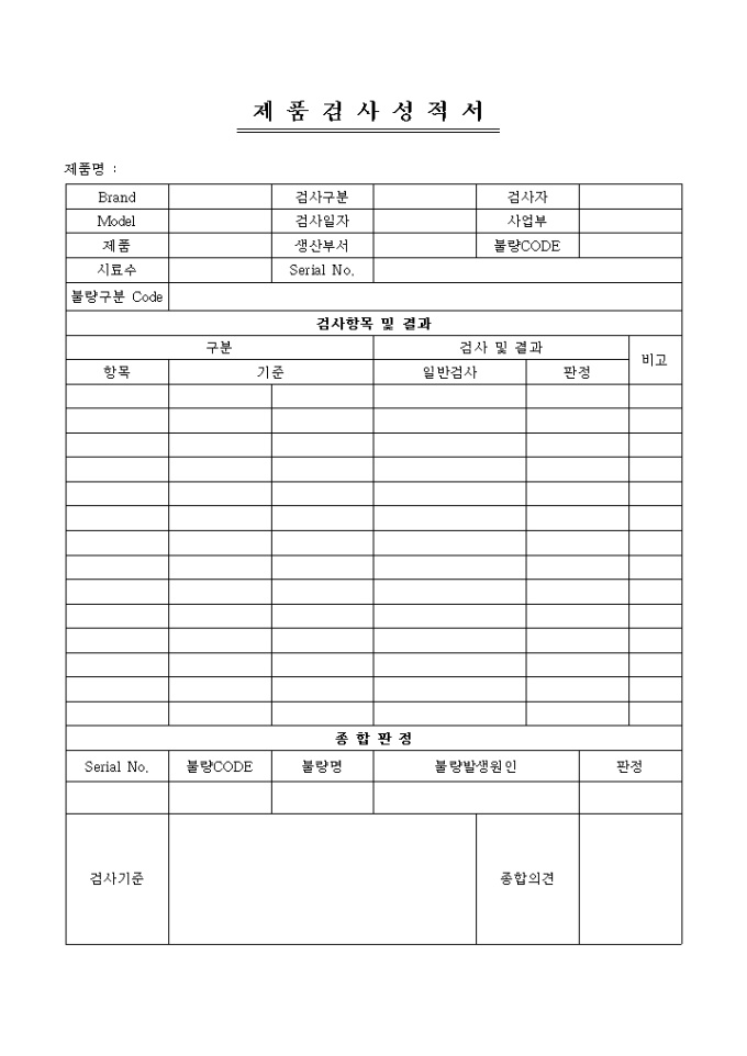 제품검사성적서 미리보기