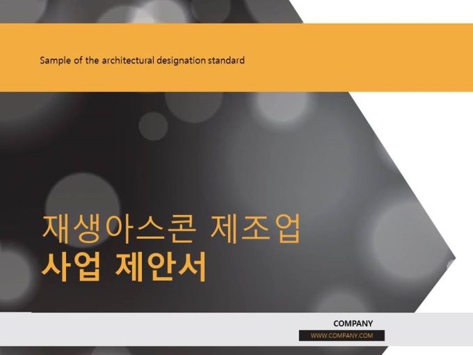제조업 사업제안서(지역본부 모집) 미리보기