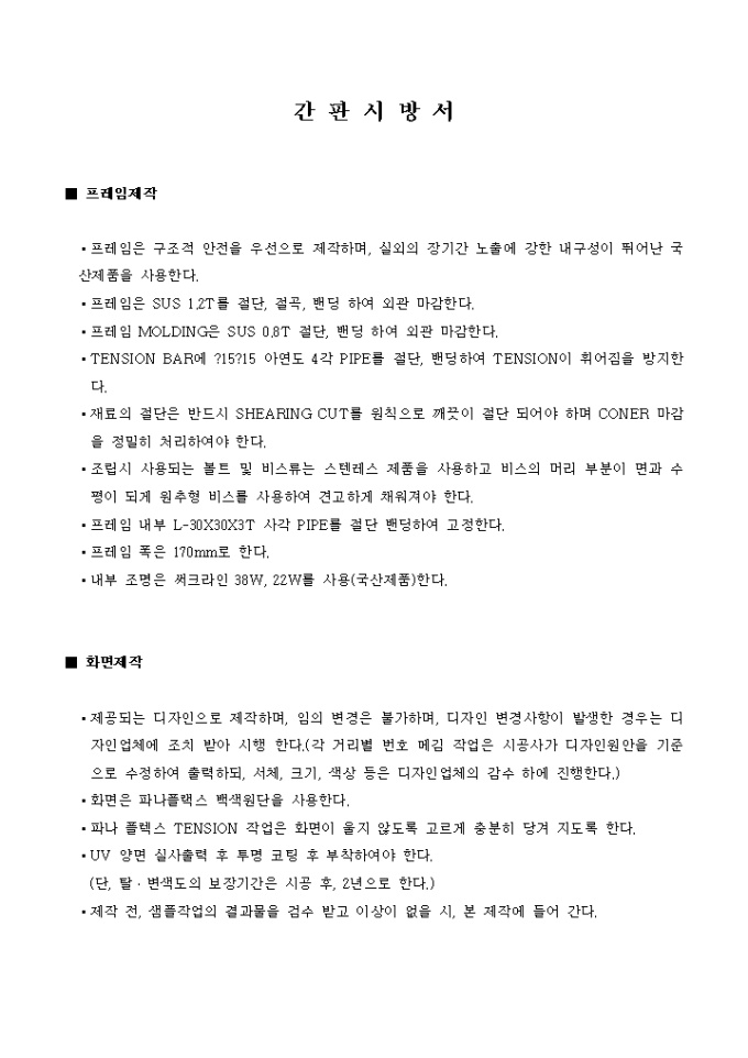 간판시방서 미리보기