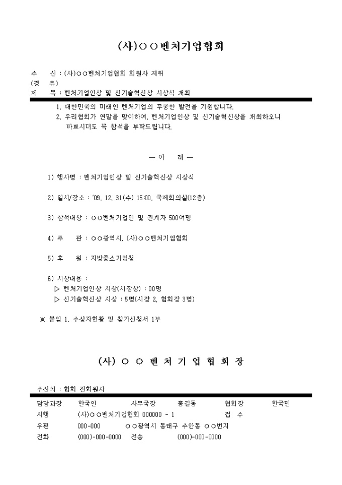공문(세미나,시상식) 미리보기