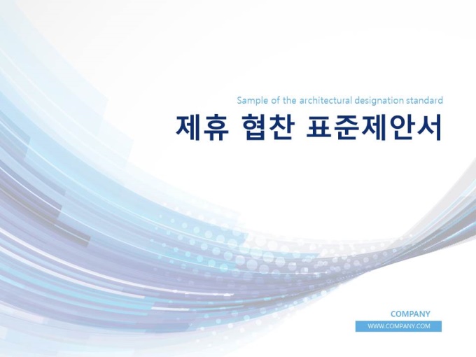 제휴, 협찬 표준제안서(제안서 작성방법 포함) 미리보기