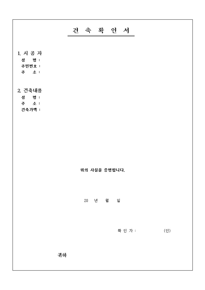 시공확인서 미리보기