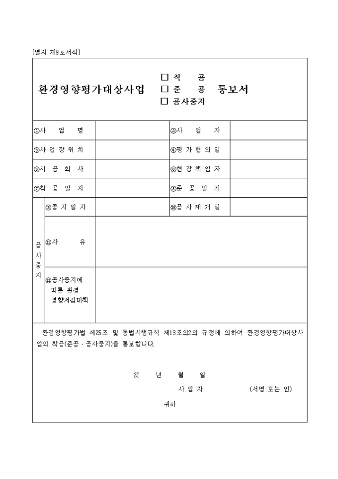 환경영향평가 대상사업 미리보기