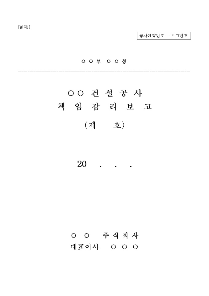 공사 감리보고서 표지(건설공사) 미리보기