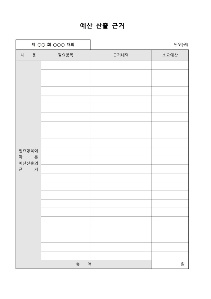 예산산출내역서(행사 및 이벤트) 미리보기