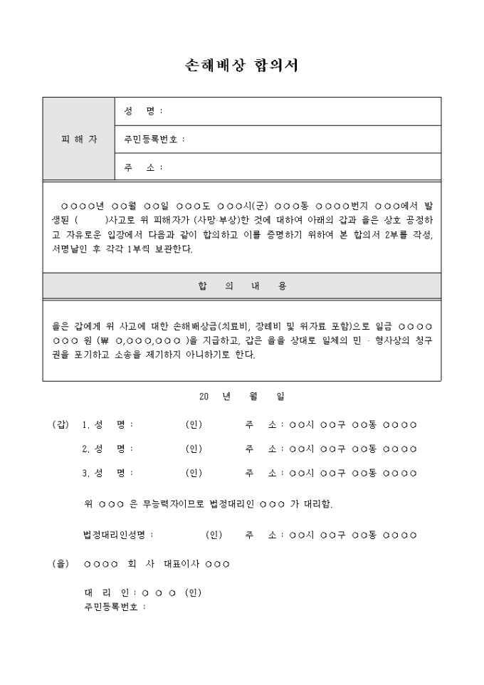 손해배상합의서(교통사고) 미리보기