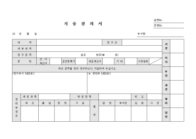 지출결의서(가로) 미리보기