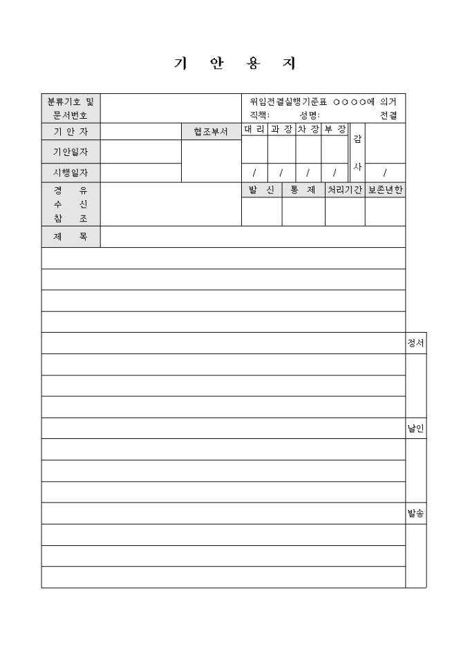 기안서(다양한결재) 미리보기