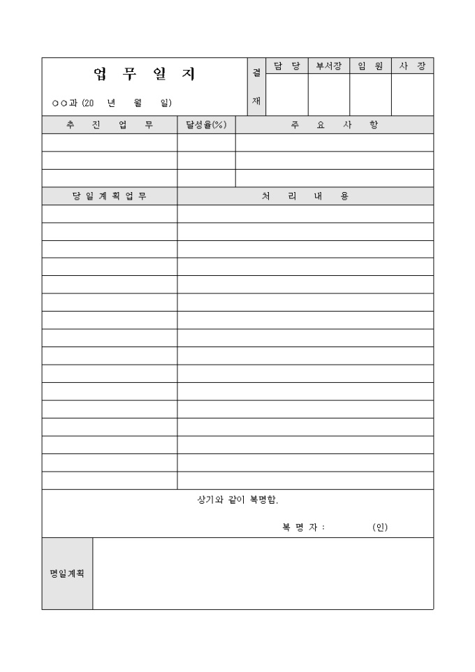 업무일지(추진업무달성률) 미리보기