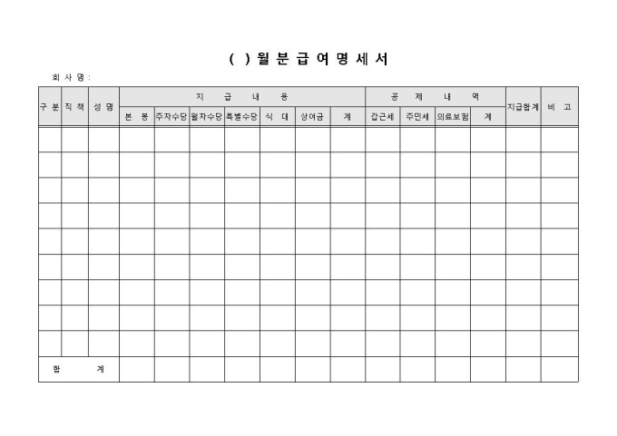 급여명세서 미리보기