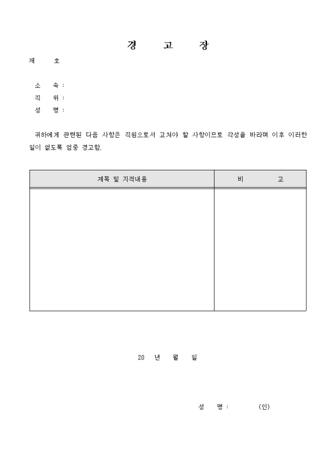 경고장(회사용) 미리보기