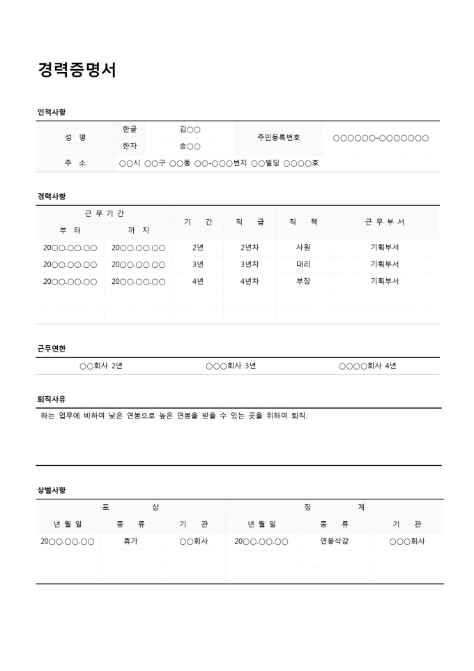 경력증명서(기본형식) 미리보기