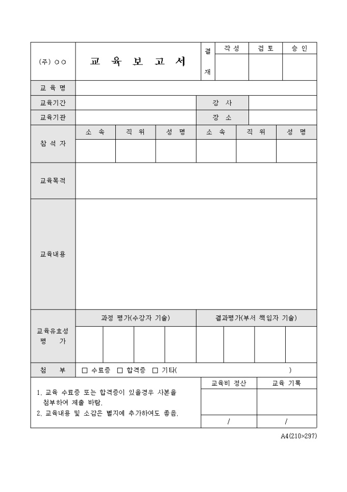 교육보고서(평가포함) 미리보기