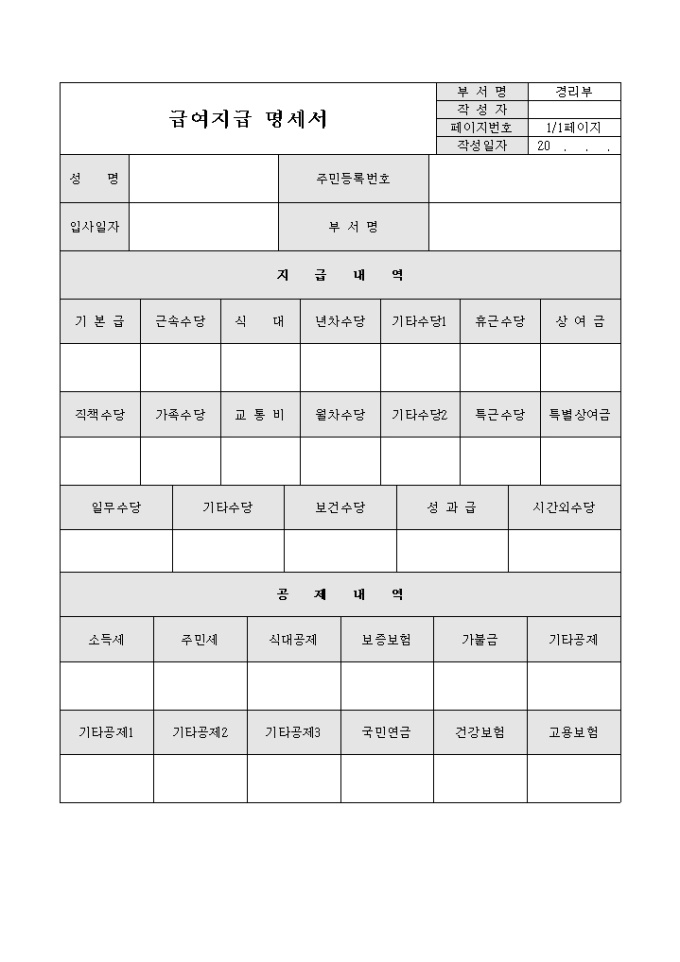 급여지급명세서 미리보기
