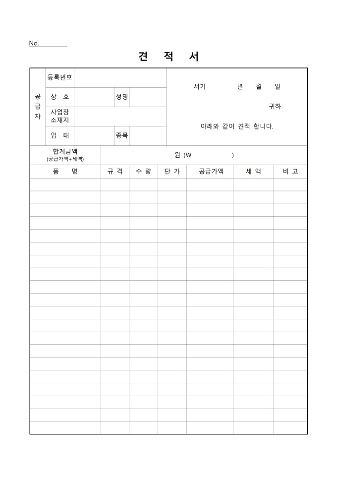 일반 견적서(기본) 미리보기