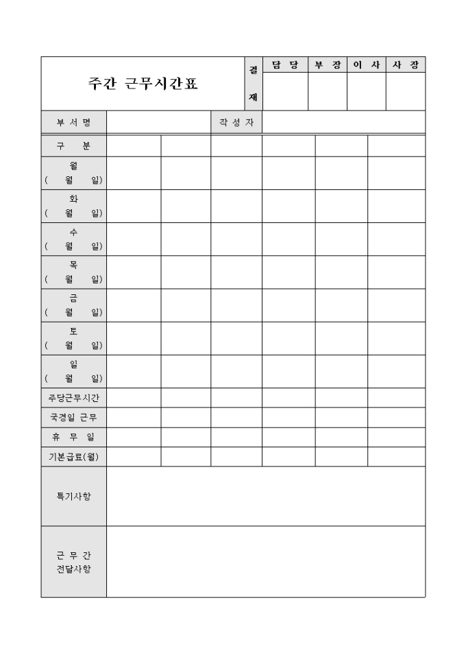 근무시간표(교대근무용,주간) 미리보기