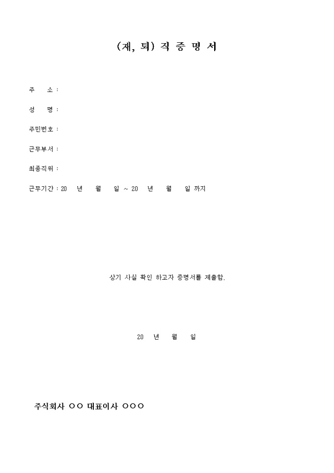 재직(퇴직)증명서 미리보기