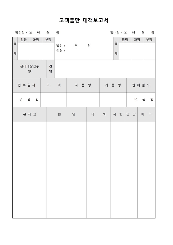 고객불만대책보고서 미리보기