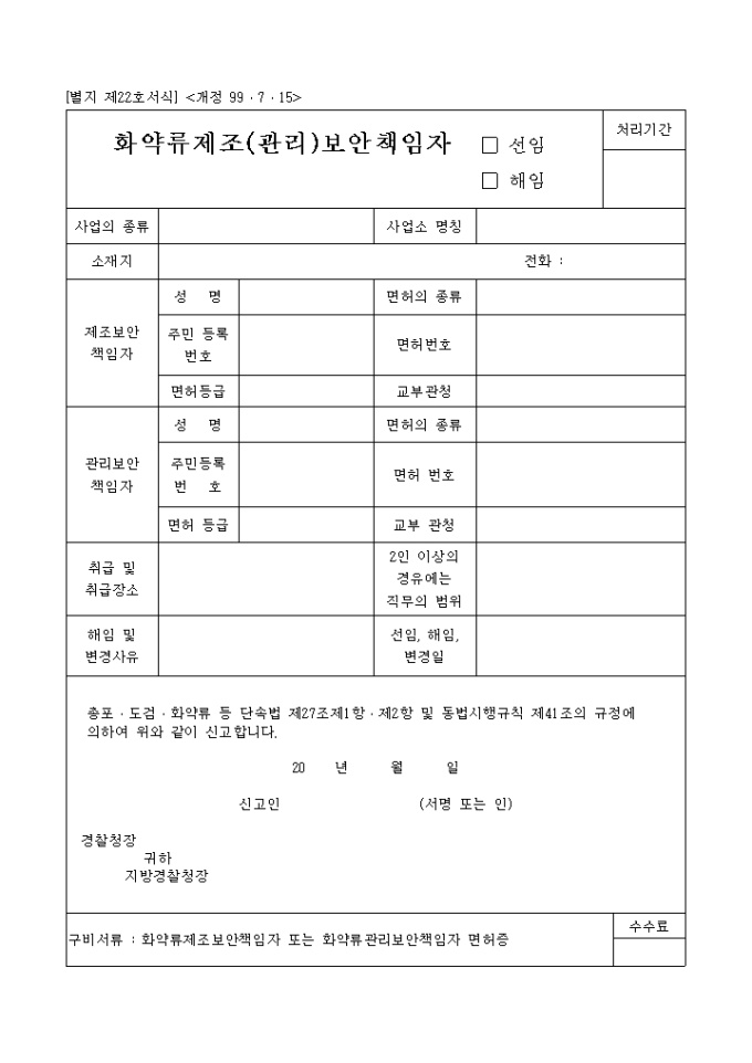 화약류제조, 관리, 보안책임자 미리보기
