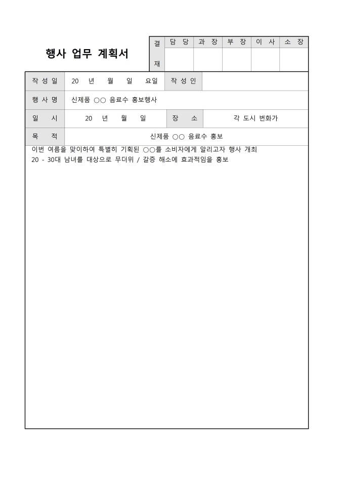업무계획서(행사) 미리보기