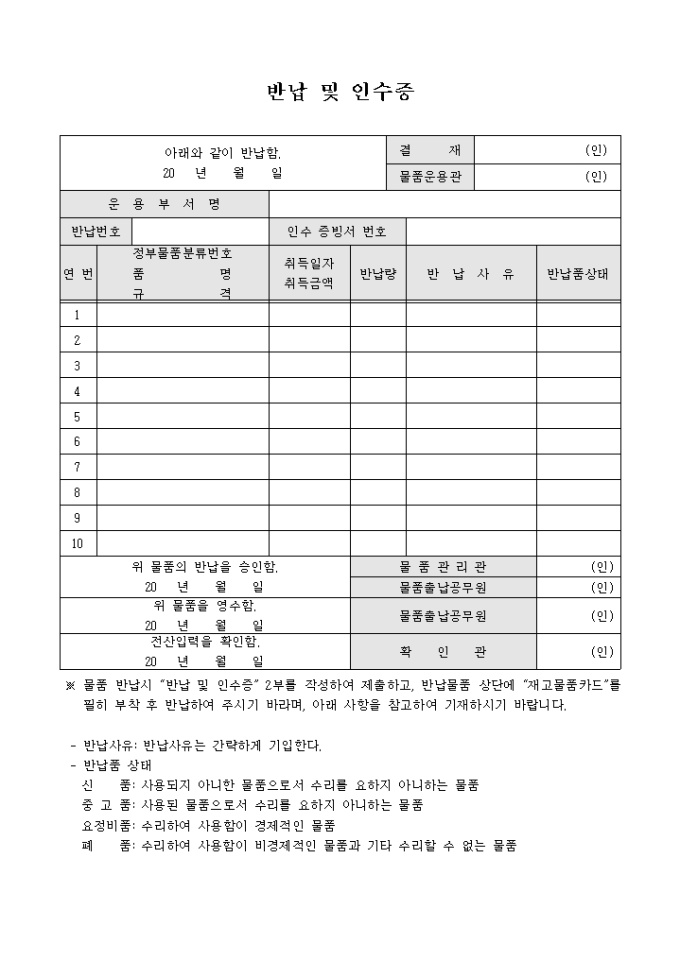 반납 및 인수증(반납사유, 상태 기재) 미리보기