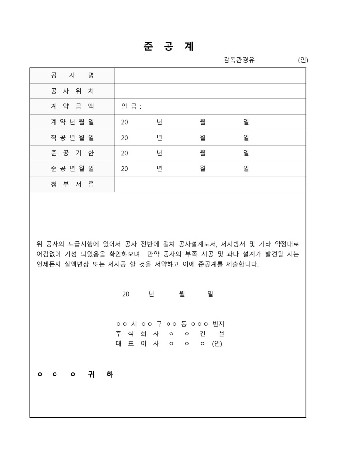 준공계 미리보기