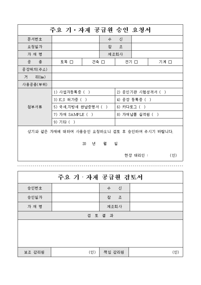 자재공급 승인요청서(공급검토서포함) 미리보기