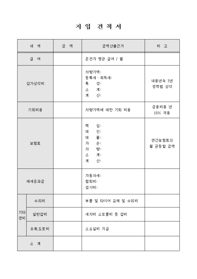 지입견적서 미리보기