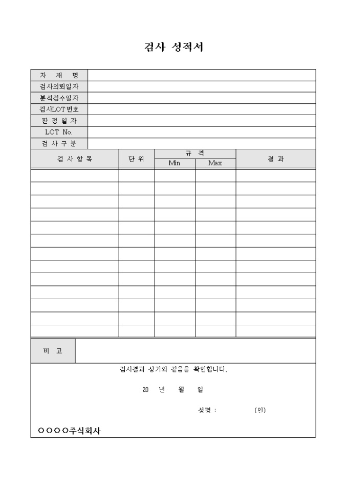 검사성적서(제품 품질검사) 미리보기