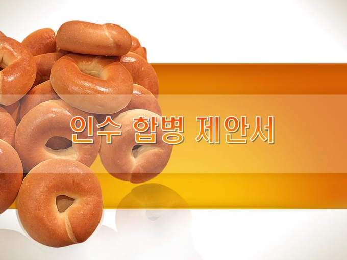 인수 합병 제안서(외식업체) 미리보기