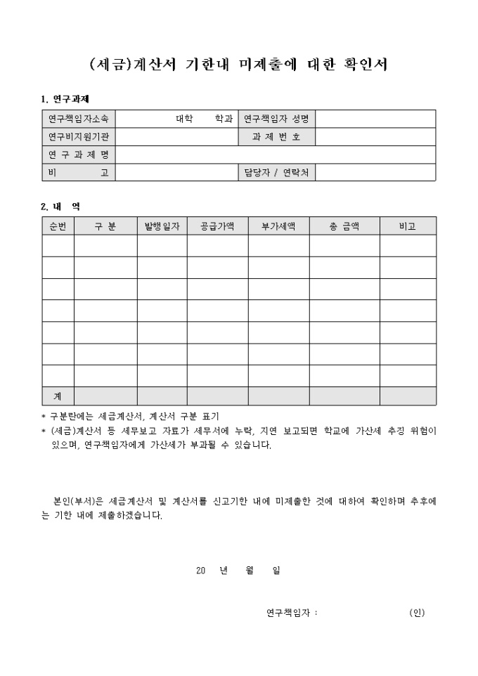 (세금)계산서 기한내 미제출 확인서 미리보기