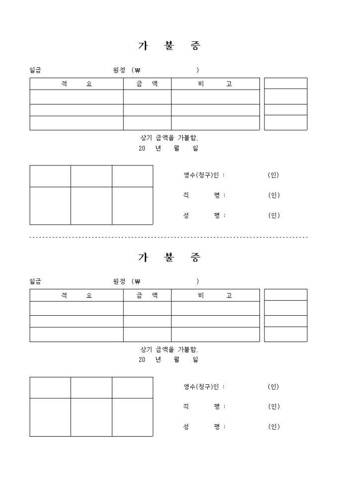 가불증(교회 행정) 미리보기