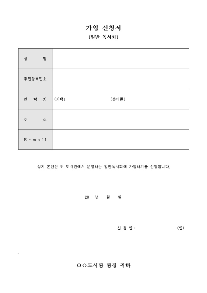 가입 신청서(일반 독서회) 미리보기