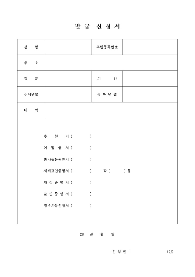 각종 발급 신청서(교회) 미리보기
