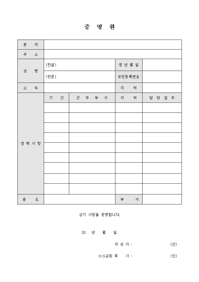 각종 증명원(교회) 미리보기