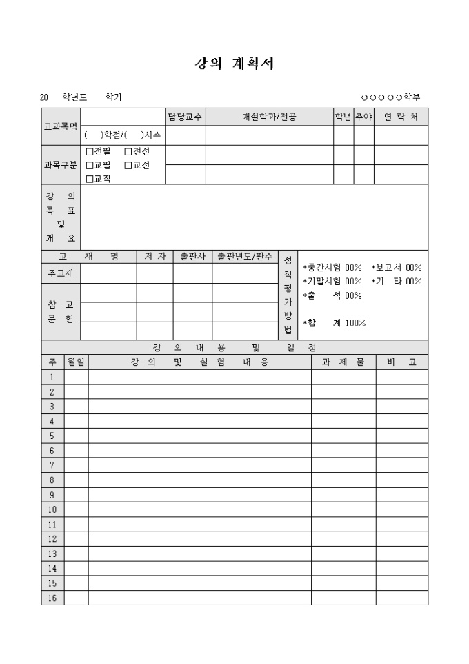 강의 계획서(항목 상세) 미리보기