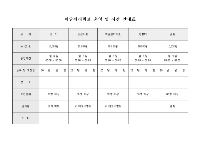 강좌별 운영안내표 미리보기