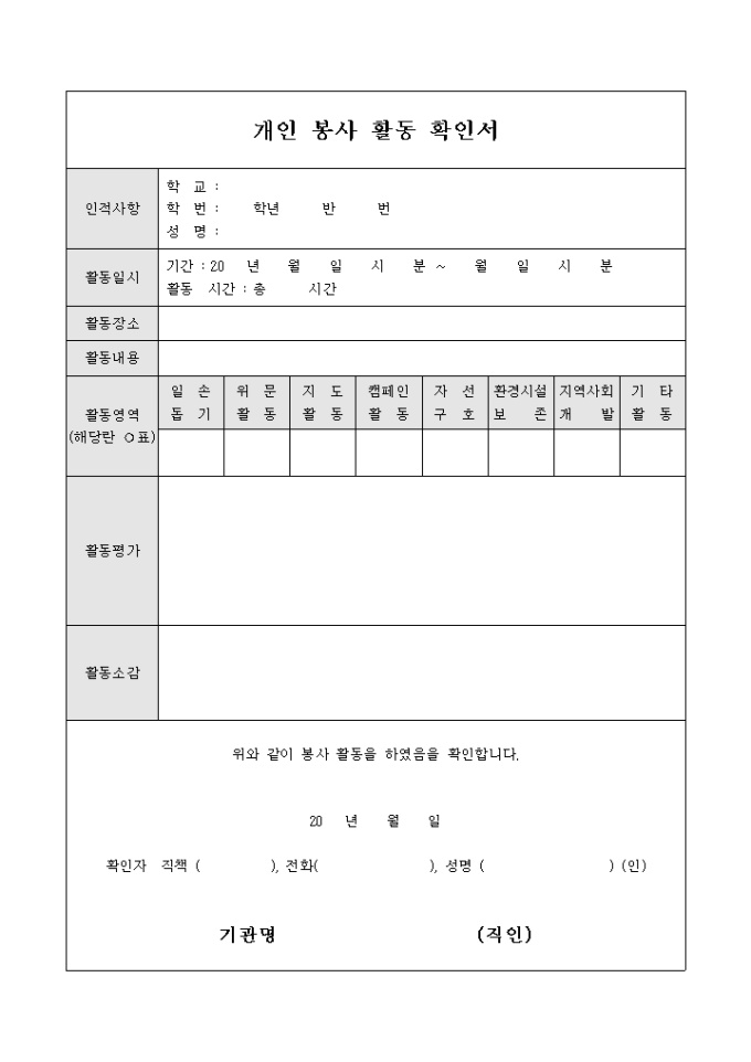 개인 봉사 활동 확인서 미리보기