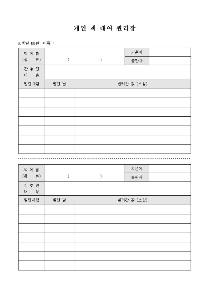 개인 책 대여 관리장 미리보기