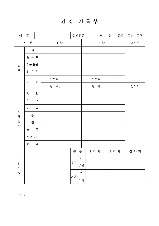 건강 기록부(교회 행정) 미리보기