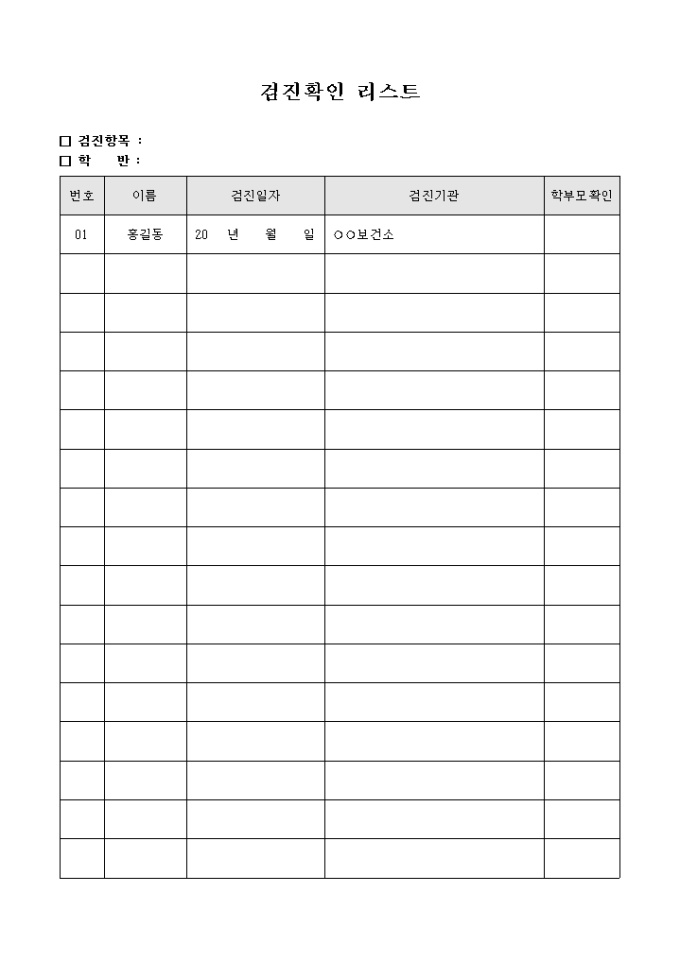 검진 확인 리스트 미리보기