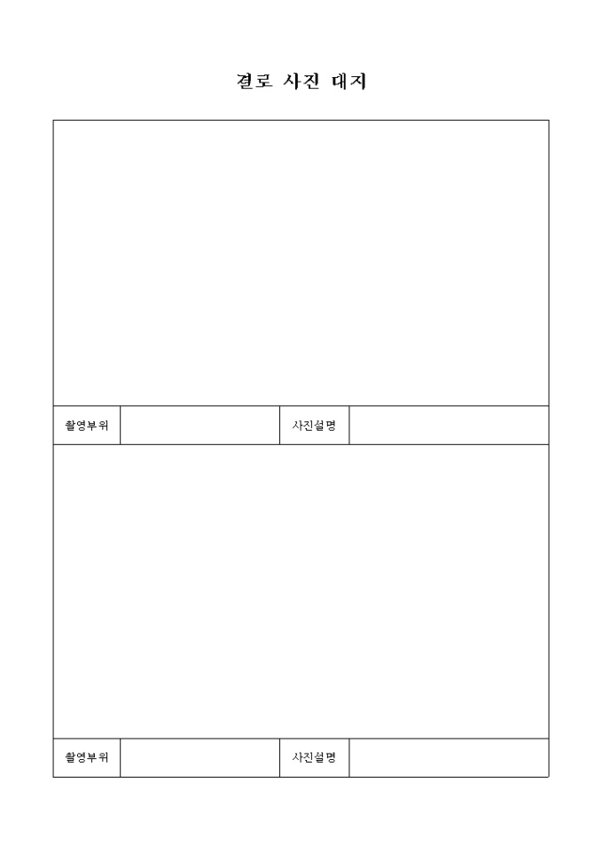 결로 사진 대지 미리보기