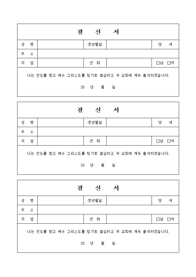 결신서(교회 행정) 미리보기