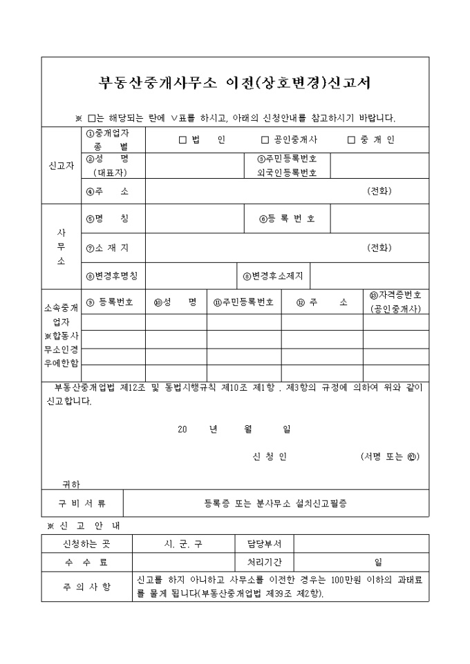 부동산중개사무소이전, 상호변경신고서 미리보기