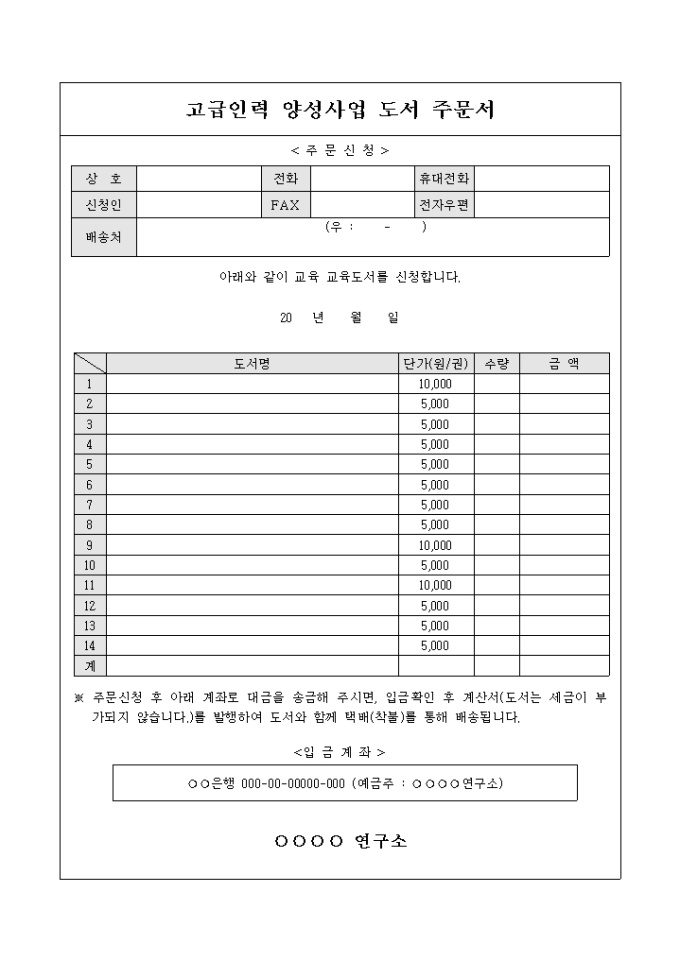 고급인력 양성사업 도서 주문서 미리보기