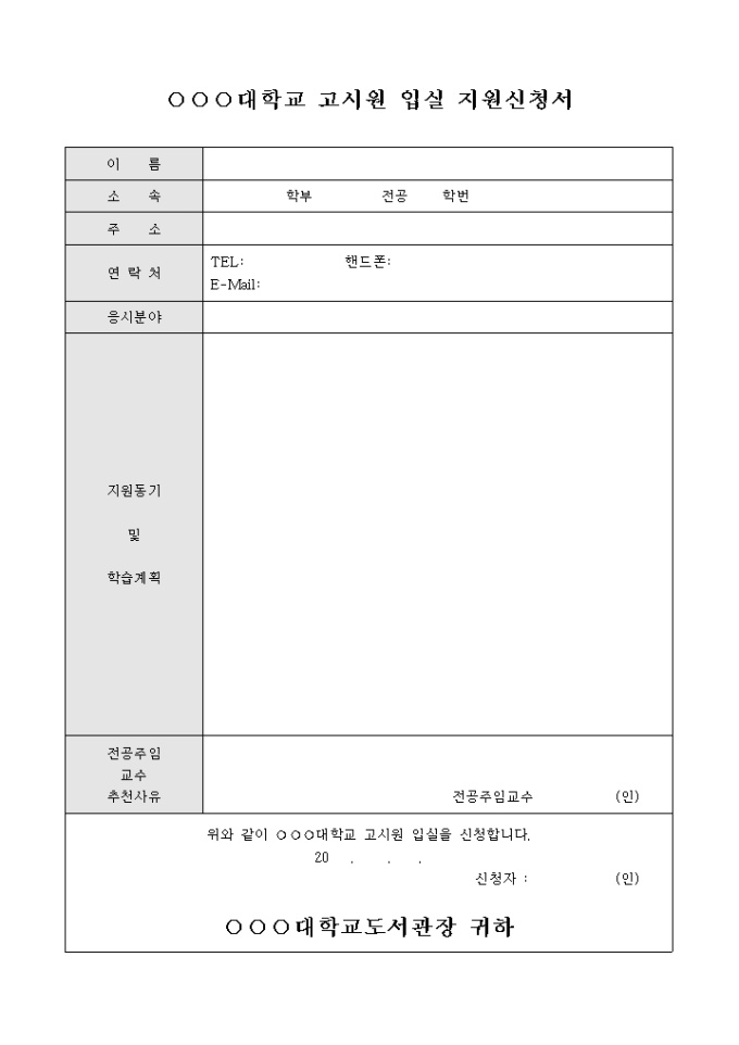 고시원 입실 지원 신청서 미리보기