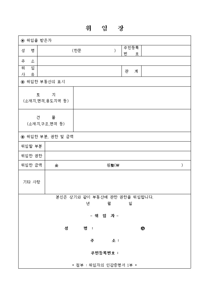 부동산 위임장 미리보기