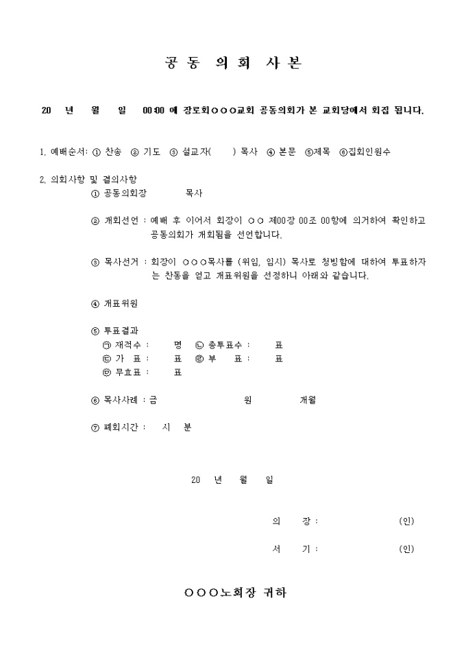공동 의회 사본 미리보기